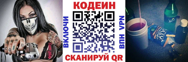 Codein напиток Lean (лин)  магазин продажи наркотиков  Беломорск 